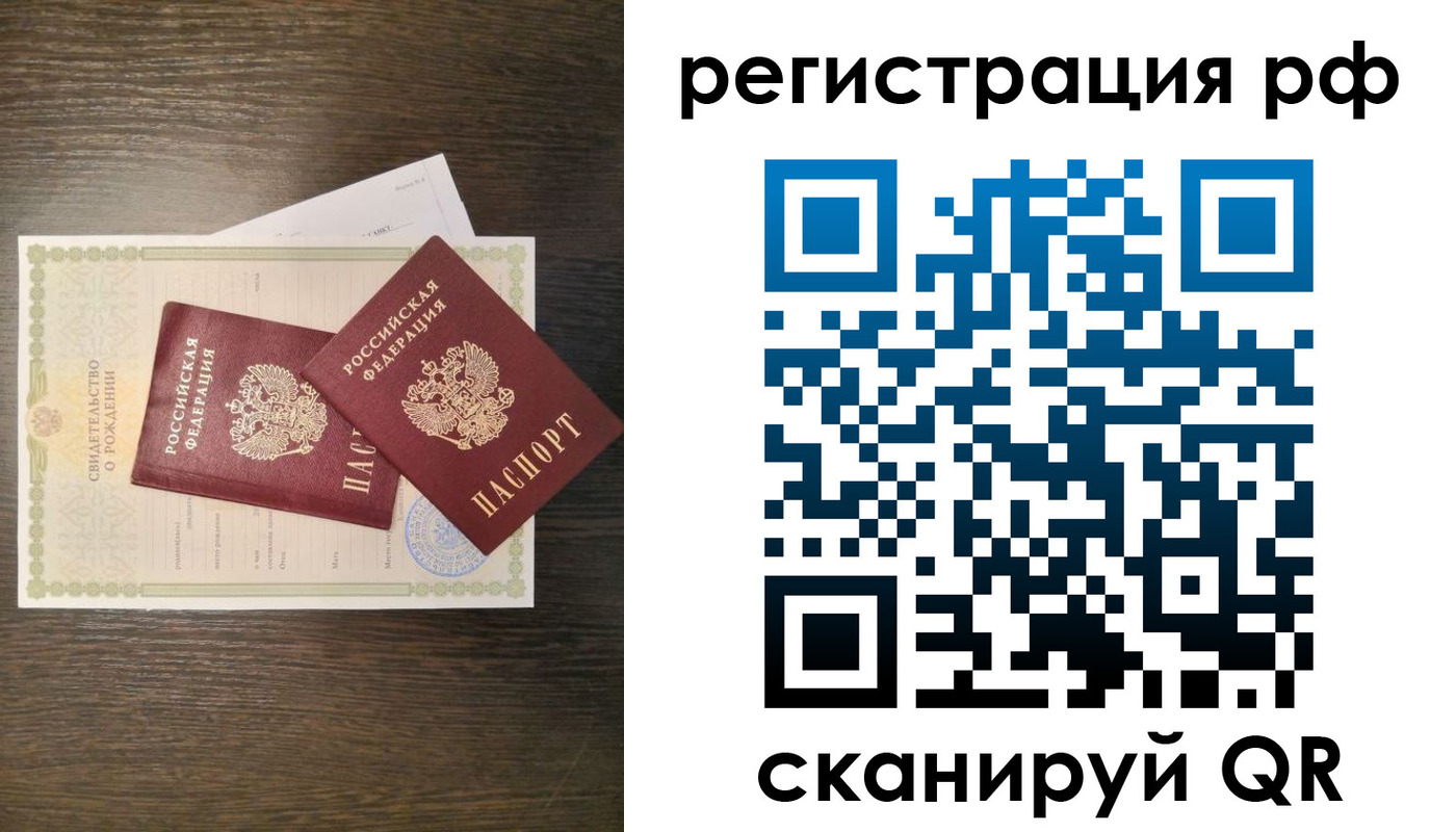 миграционный учет в Биробиджане