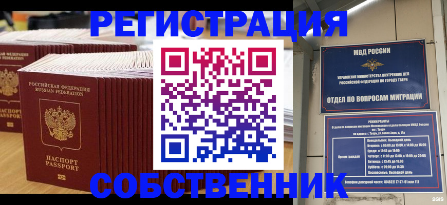 временная регистрация законно в Биробиджане