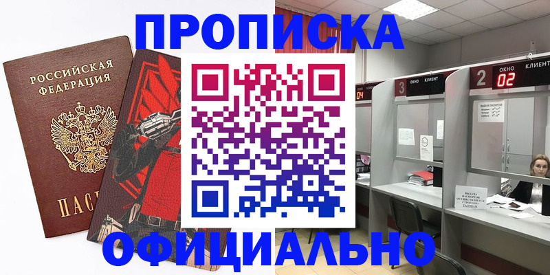 временная регистрация для школы в Биробиджане
