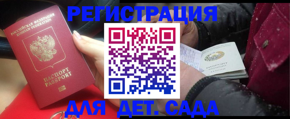 временная регистрация адрес в Биробиджане