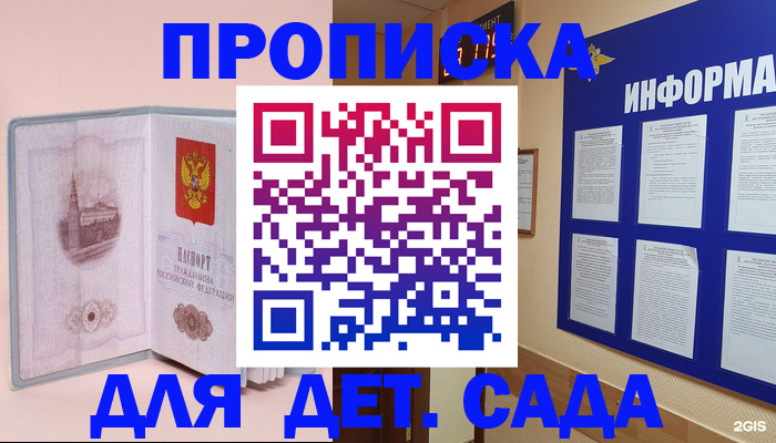 временная регистрация адрес в Биробиджане