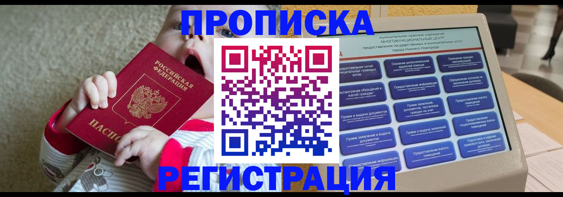 временная регистрация поиск в Биробиджане